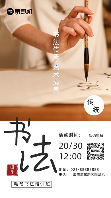 书法传承毛笔书法培训班