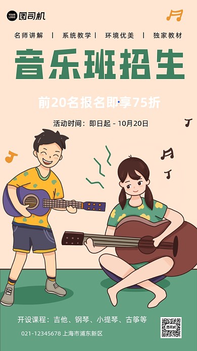 音乐班招生创意卡通手机海报