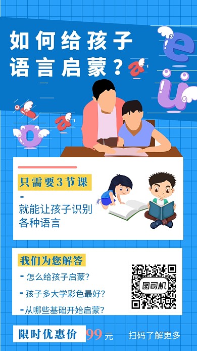 年底启蒙手机海报