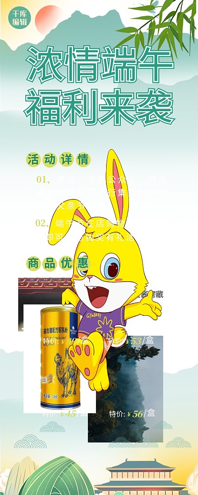 端午节粽子竹子绿色白色卡通古风海报