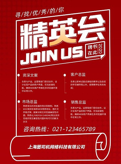 简约大气招聘海报