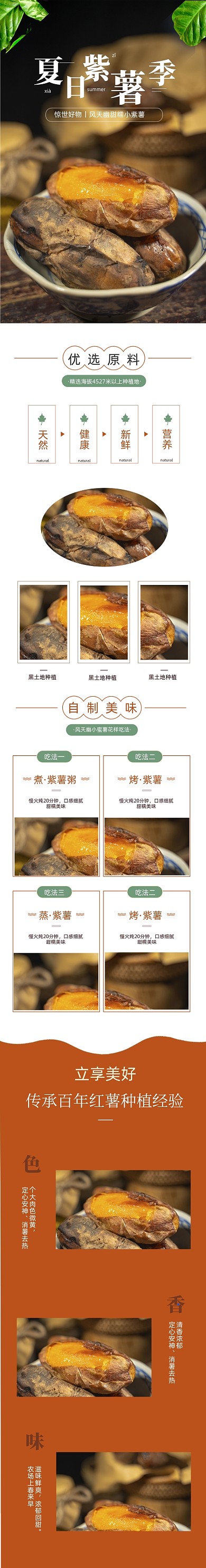 地瓜红薯烤红薯食物农产品详情页