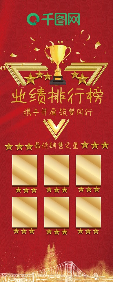 业绩排行榜红色大气金属字展架