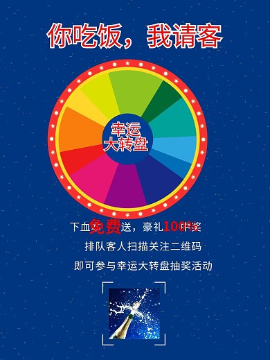 店铺幸运转盘活动海报