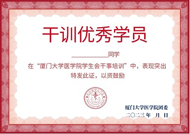 简约优秀学员模板