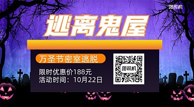 万圣节密室逃脱简约手绘手机横图