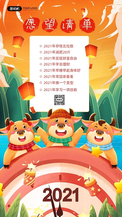 2021新年愿望清单卡通插画宣传海报