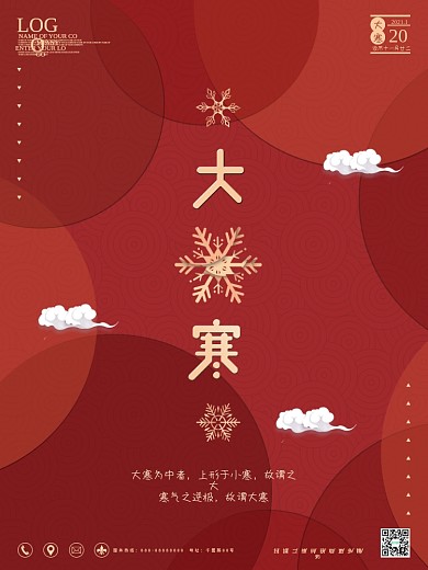红色中国风雪花大寒节气海报