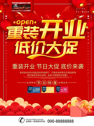 重装开业图片