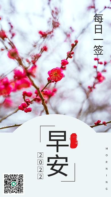 冬季梅花简约早安日签2022手机海报壁纸