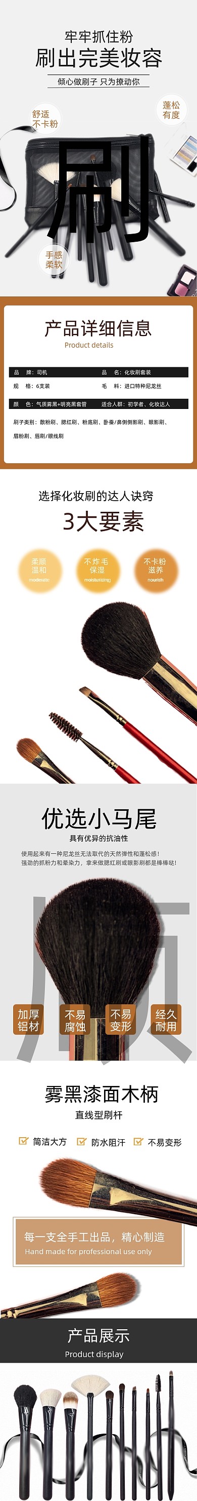 超柔软化妆刷套装美妆用品详情页