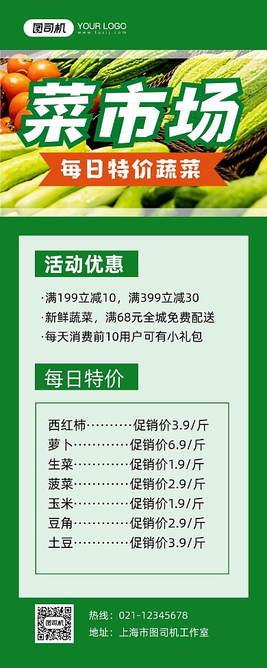 菜市场每日特价菜促销绿色简约易拉宝