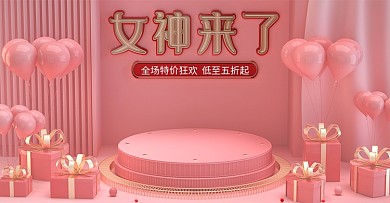 粉色小清新38女生节C4D电商海报