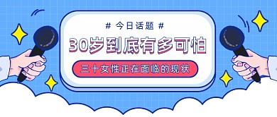 30岁女性面临的现状公众号首图