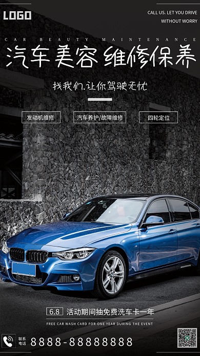 大气简约汽车美容养护宣传促销海报