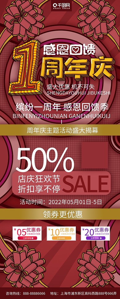 一周年庆X展架图片psd素材