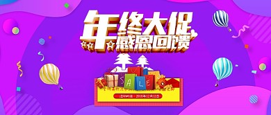 年底大促banner活动促销美妆洗护