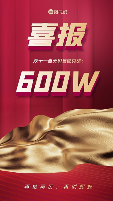 双十一喜报手机海报