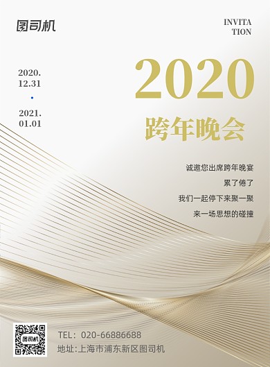 跨年晚会时尚印刷海报