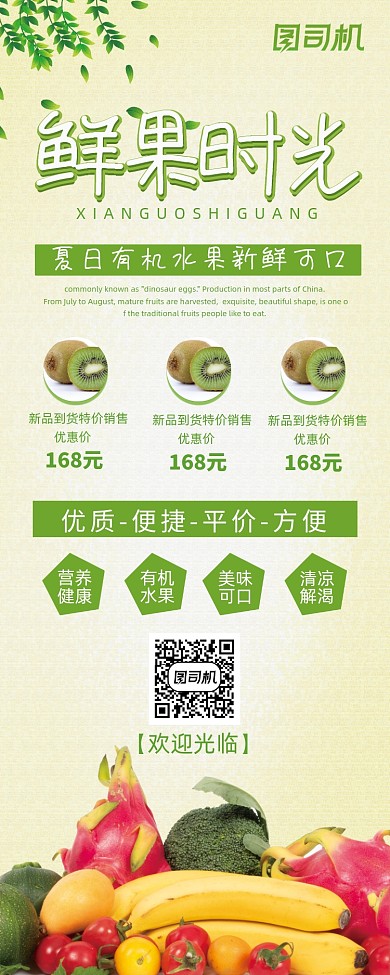 简约清新水果展架