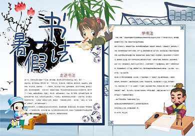 暑假书法小报暑假学习小报