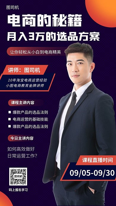 电商运营营销培训时尚简约手机海报