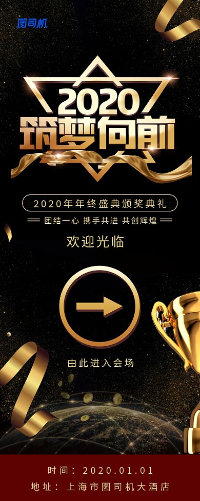 简约大气商务年会盛典易拉宝