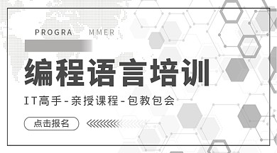 编程语言教学公众号首图