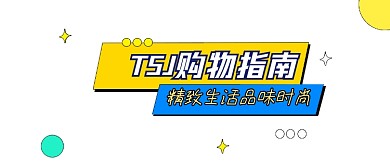 购物指南时尚插画公众号logo