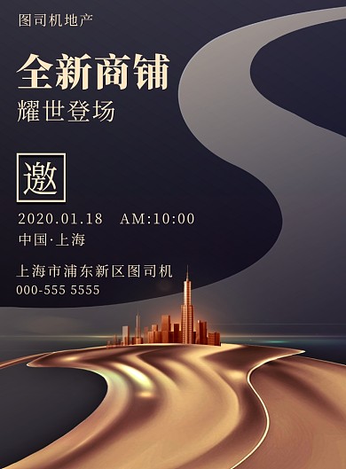 质感地产商铺宣传邀请印刷海报