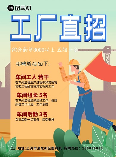 工厂招聘简洁印刷海报