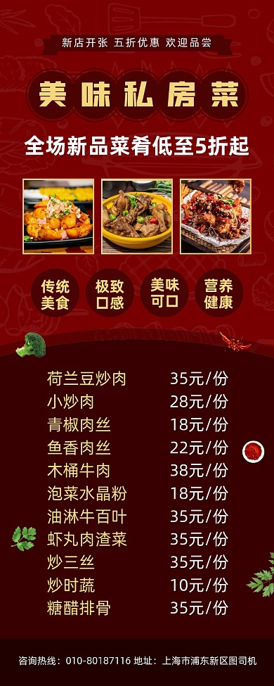美味私房菜美食菜单促销宣传易拉宝