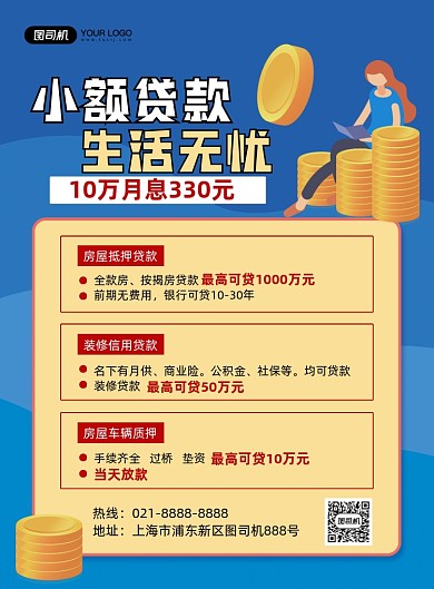 银行贷款蓝色卡通贷款手续印刷海报