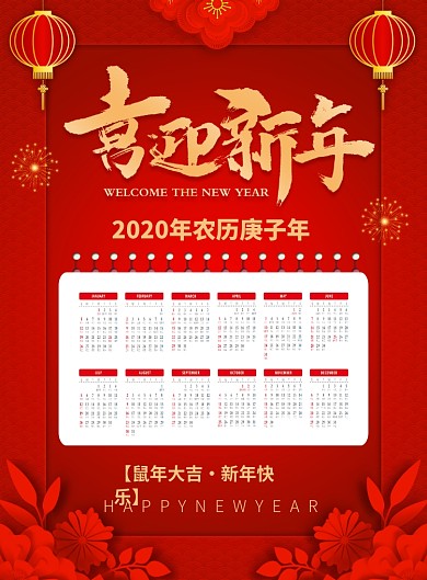 2020年新年日历宣传广告印刷海报