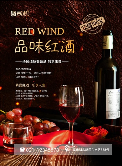红酒纯甄葡萄酒限时特惠简约印刷海报