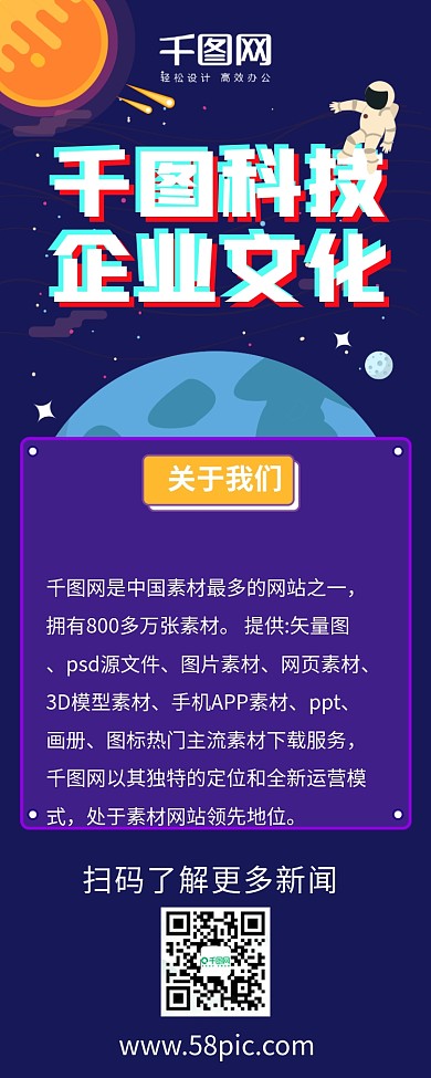 科技公司企业文化信息长图