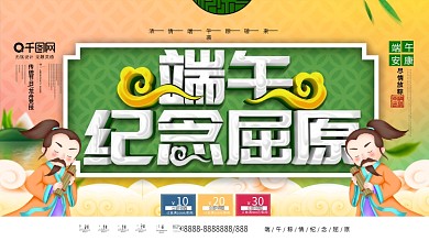 简约C4D端午节纪念屈原宣传展板
