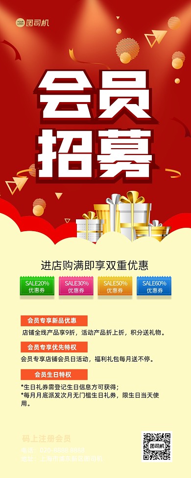 会员招募促销黑色简约宣传易拉宝