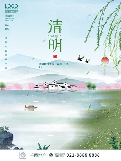 水墨中国风意境山水地产借势宣传海报