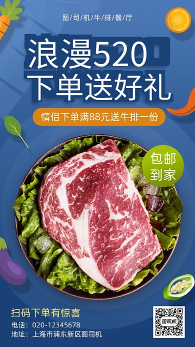 520西餐餐厅美食简约手机海报