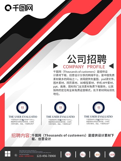 公司企业招聘海报公司简介海报模板