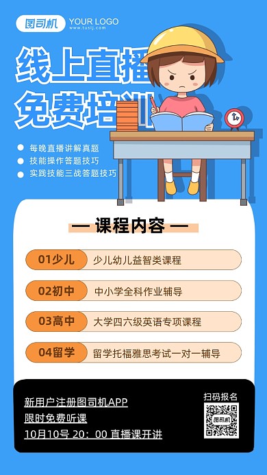线上直播免费培训蓝色手机海报