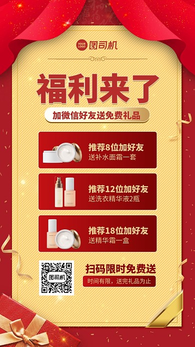 福利来了手机海报