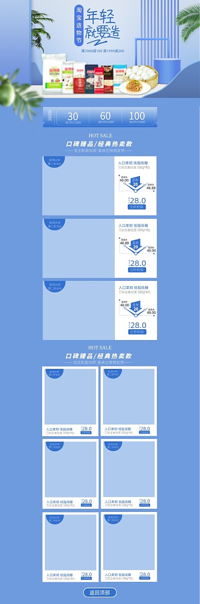 夏季蓝色造物节零食挂面保健品首页