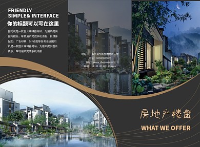 奢华大气房地产楼盘宣传三折页模板