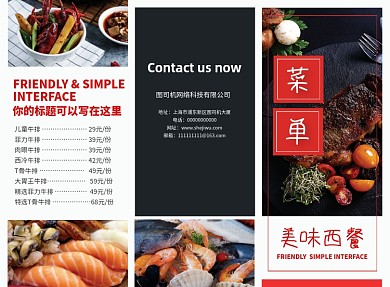 红黑简约美味西餐菜单三折页模板