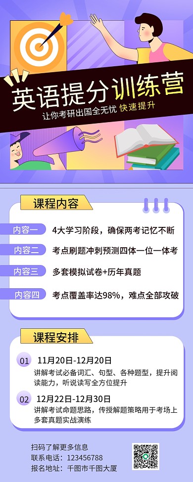 紫色小清新扁平风格语言教育招生长图海报