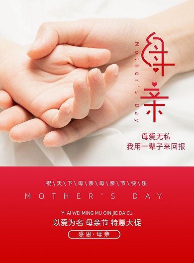 简约母亲节节日促销海报
