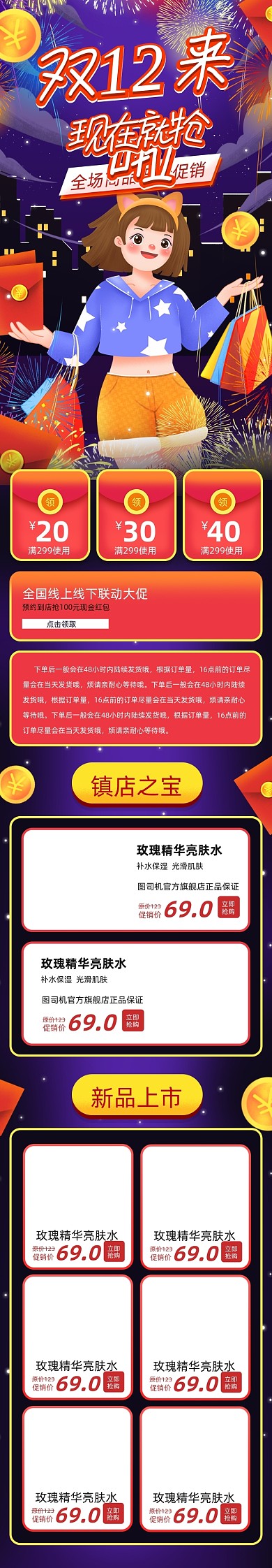 卡通手绘风格双十二盛典手机端首页