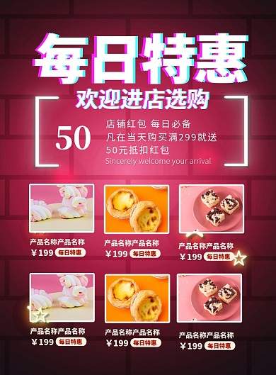 荧光超市每日特惠印刷海报